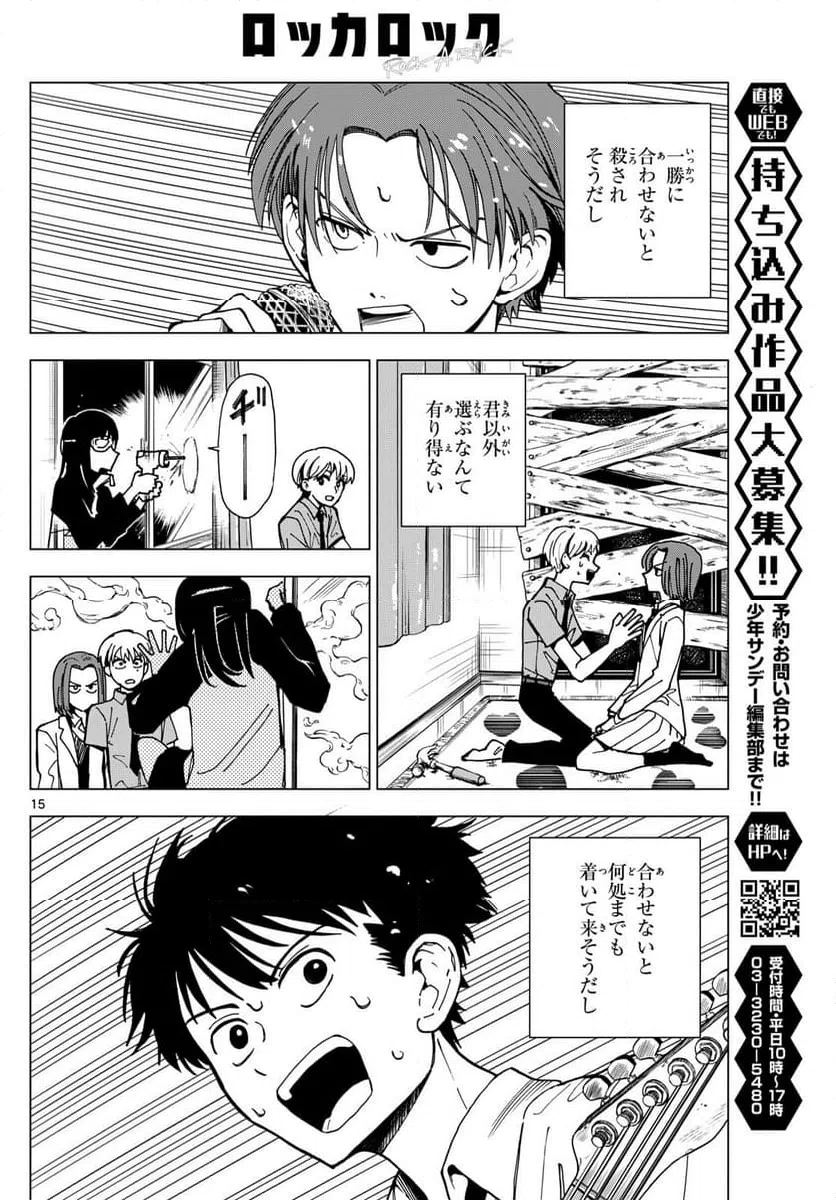 ページ 15 — 第18話