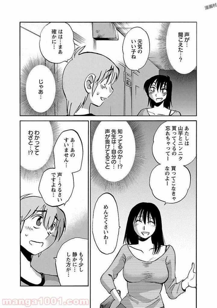 ページ 10 — 第7話