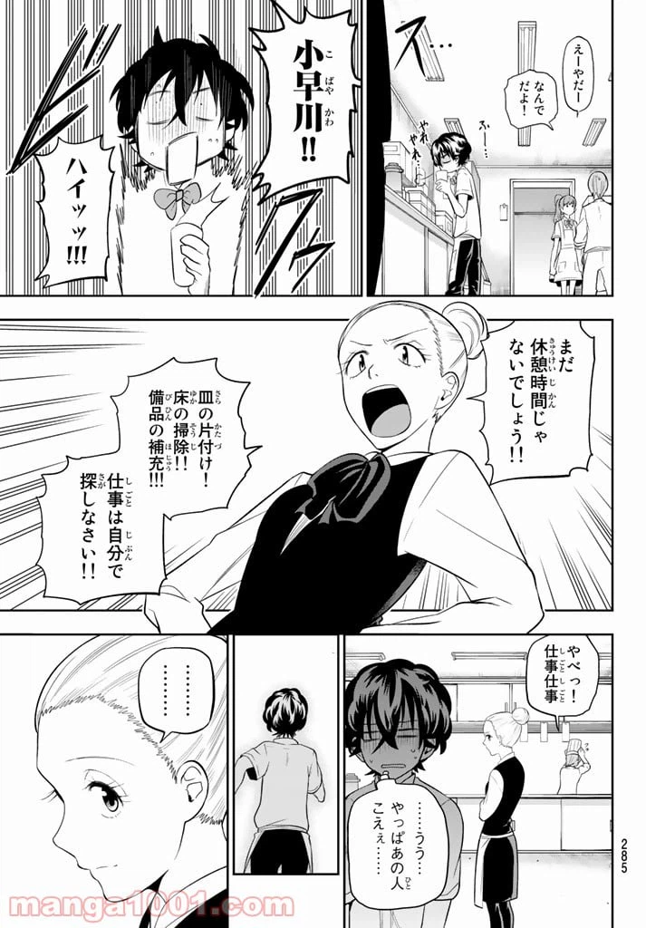 ページ 3 — 第70話