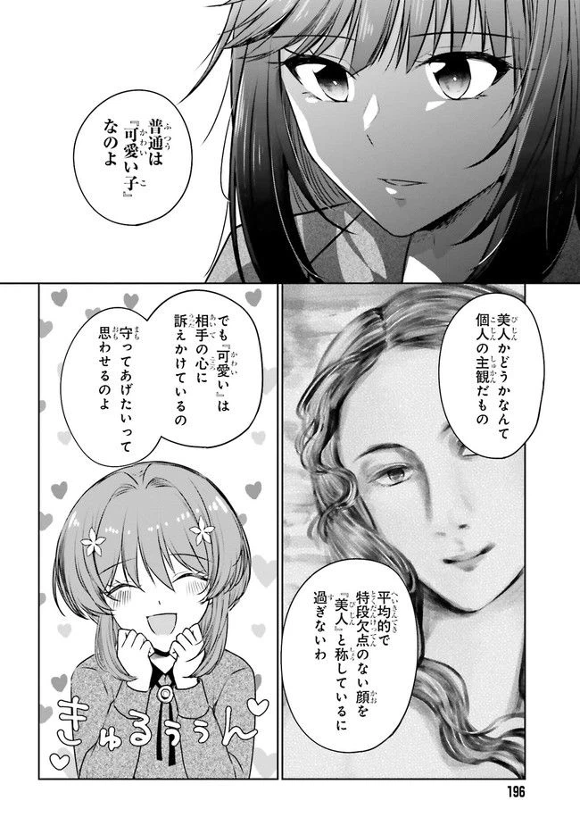 ページ 19 — 第3.2話