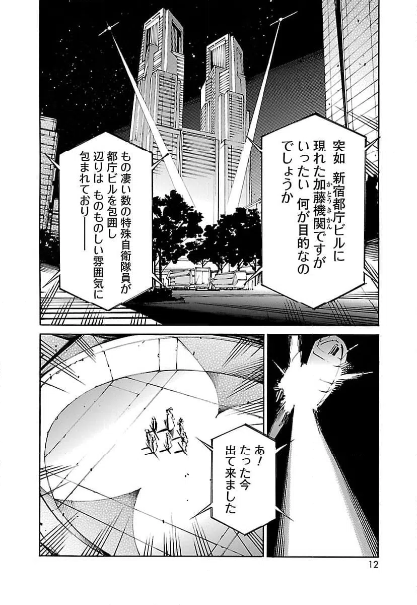 ページ 4 — 第45話