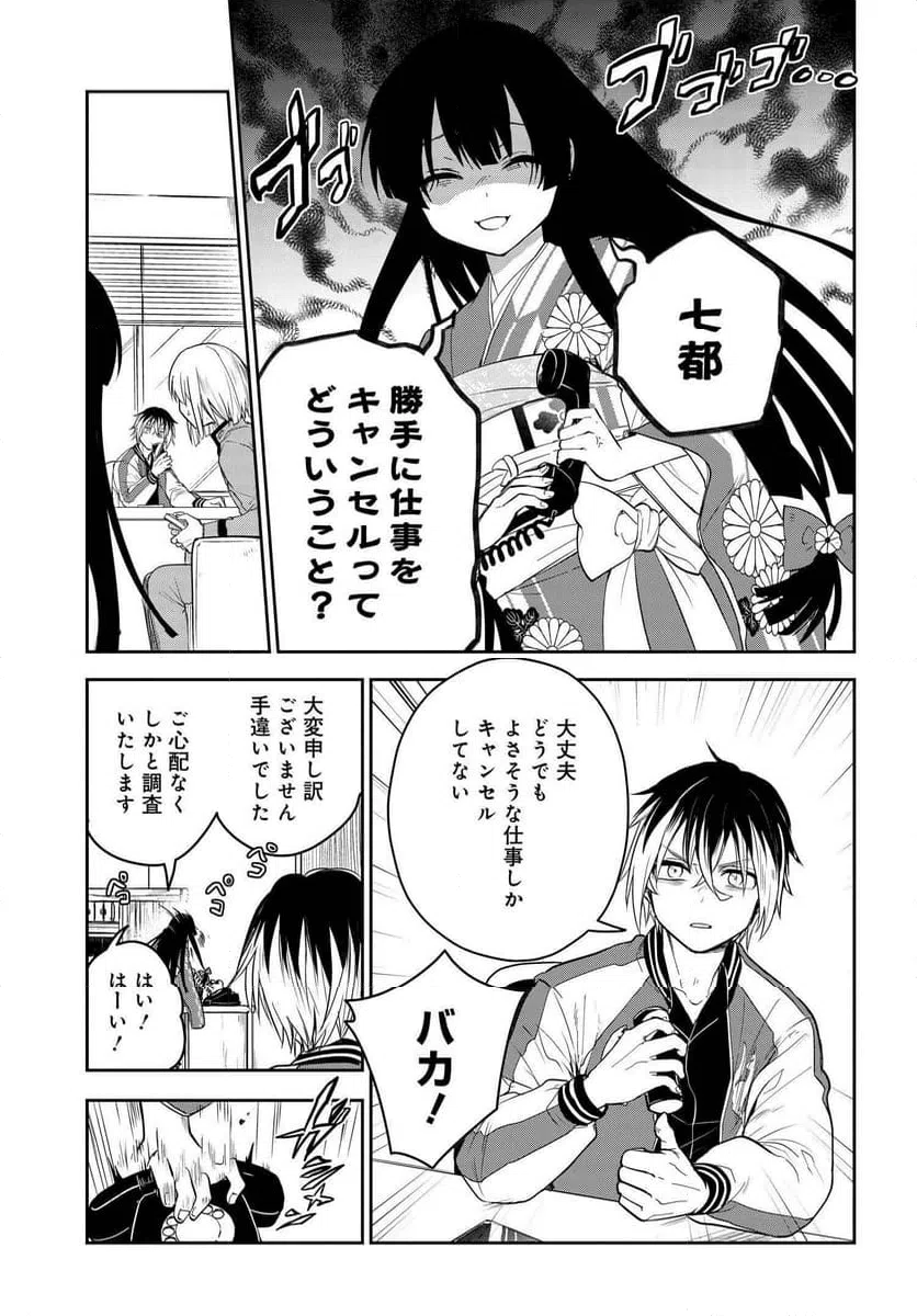 ページ 5 — 第3.1話