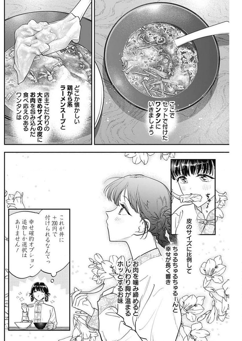 ページ 12 — 第96話