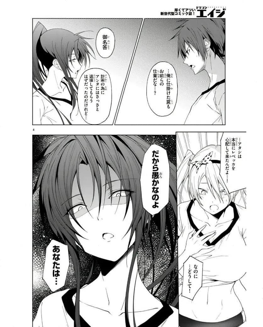 ページ 4 — 第41話