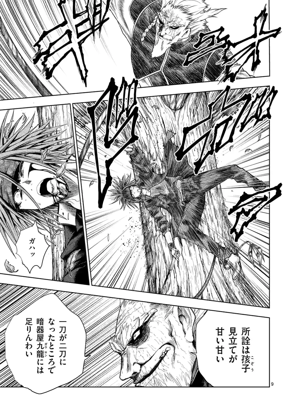 ページ 9 — 第191話