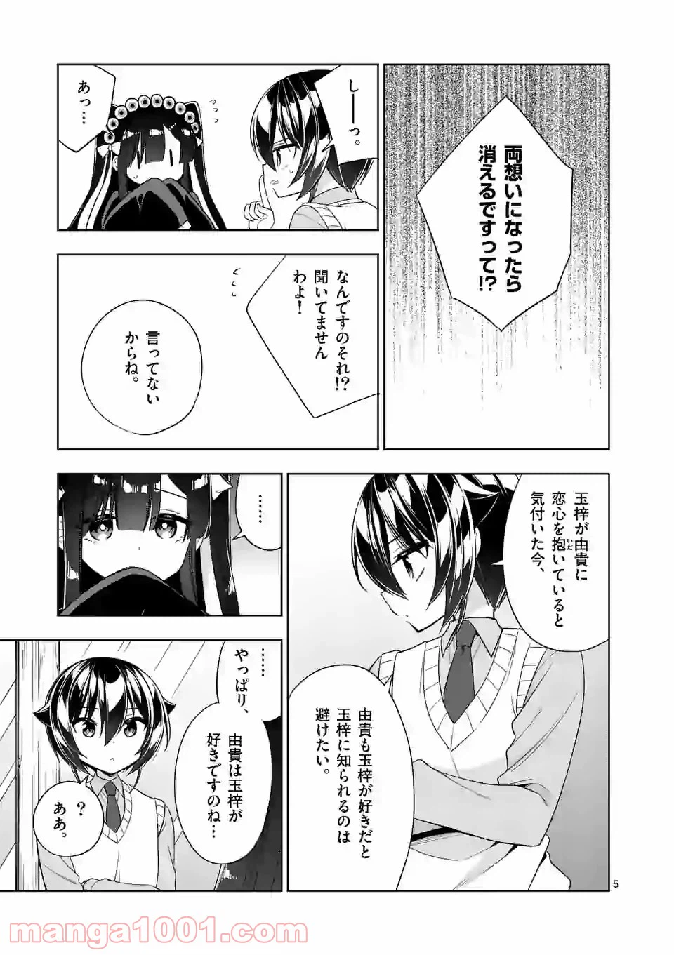 ページ 5 — 第84話