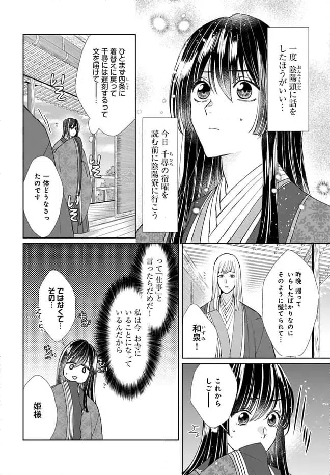 ページ 12 — 第12.1話
