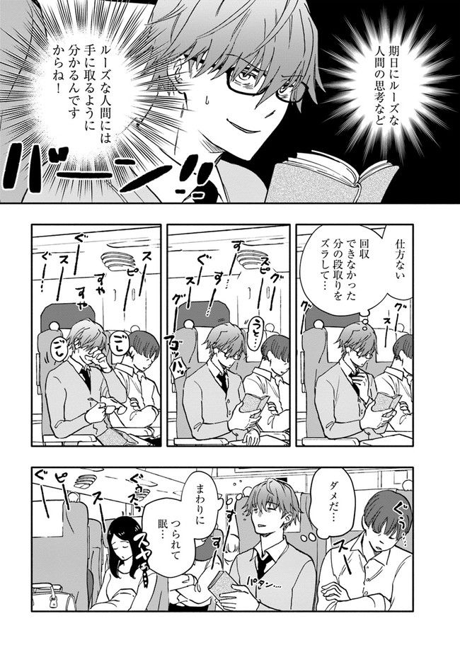 ページ 3 — 第21.2話