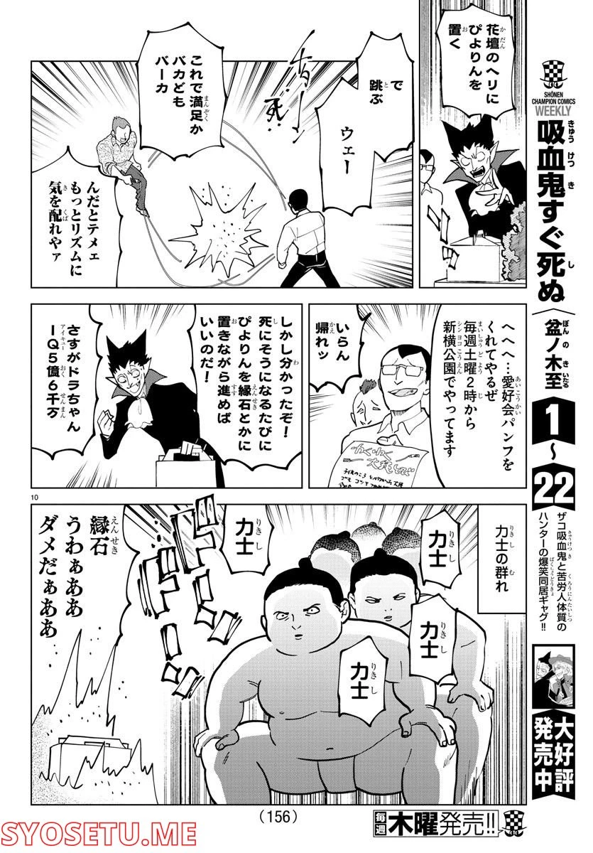 ページ 10 — 第304話