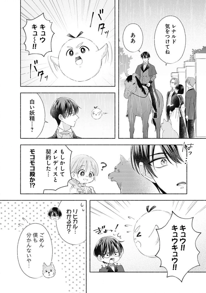 ページ 4 — 第10話