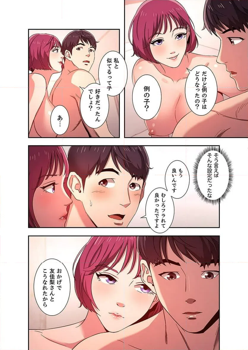 ページ 7 — 第3話