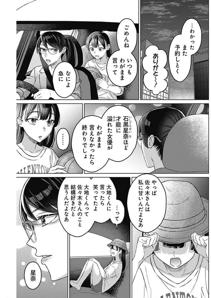 ページ 3 — 第17話