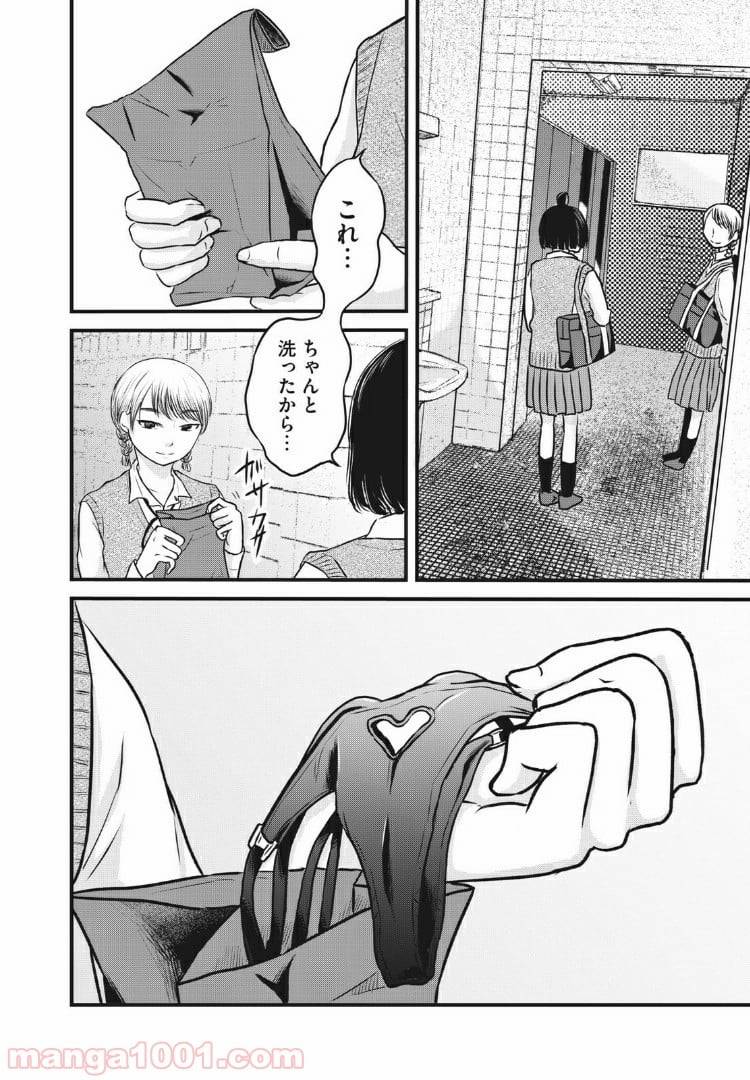 ページ 14 — 第4話