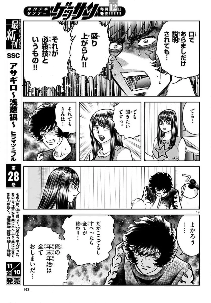 ページ 19 — 第176話