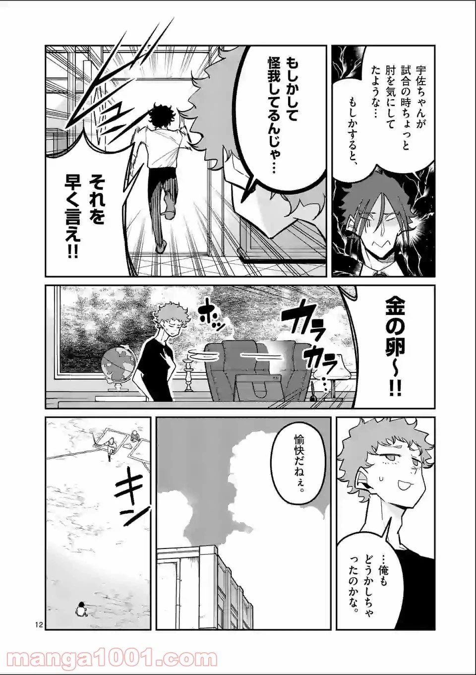 ページ 12 — 第33話