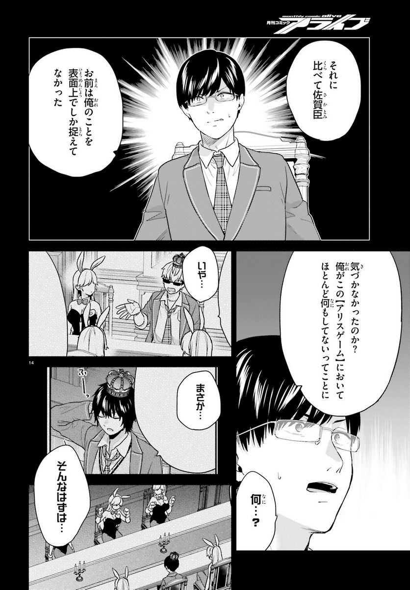 ページ 14 — 第42話