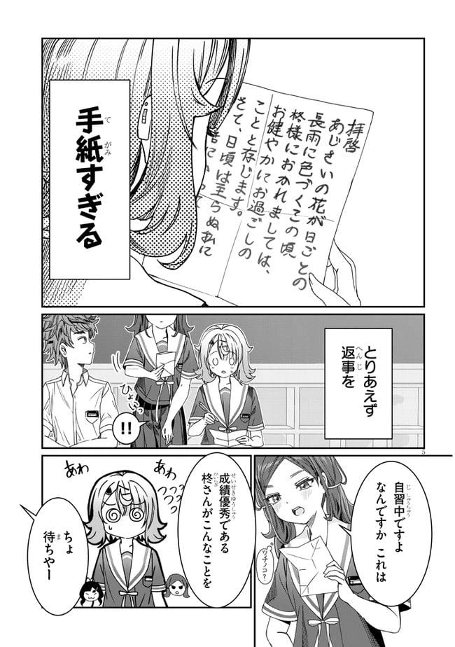 ページ 5 — 第12話