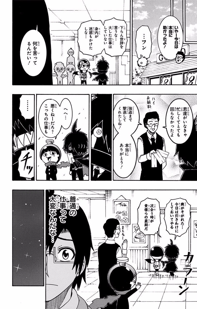 ページ 14 — 第29話