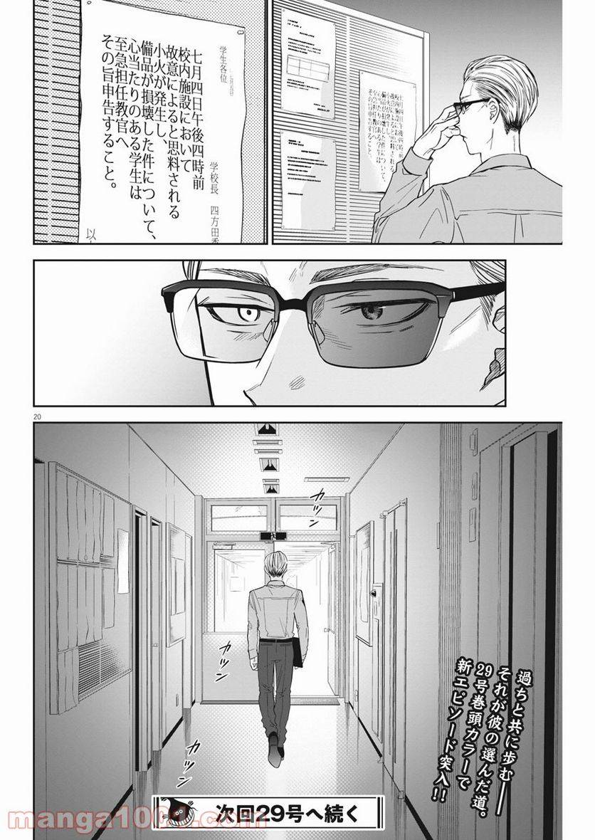 ページ 20 — 第18話