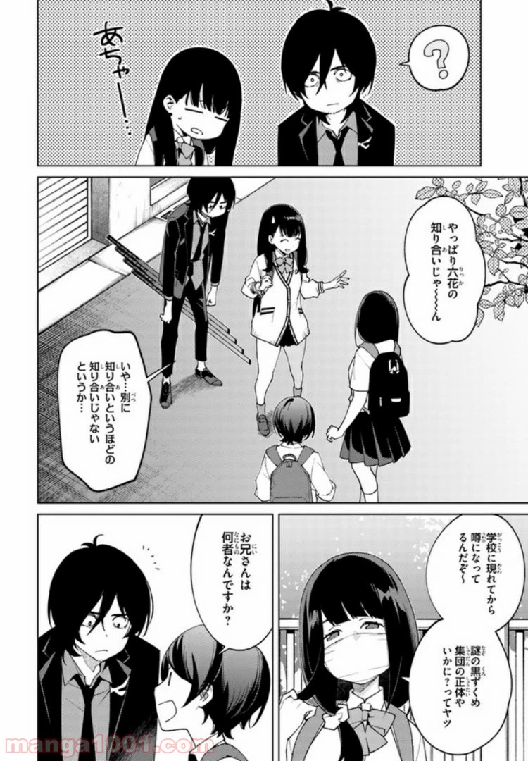 ページ 4 — 第16話