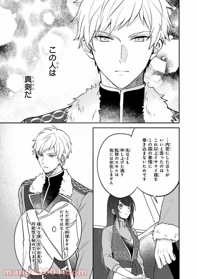 ページ 11 — 第2話