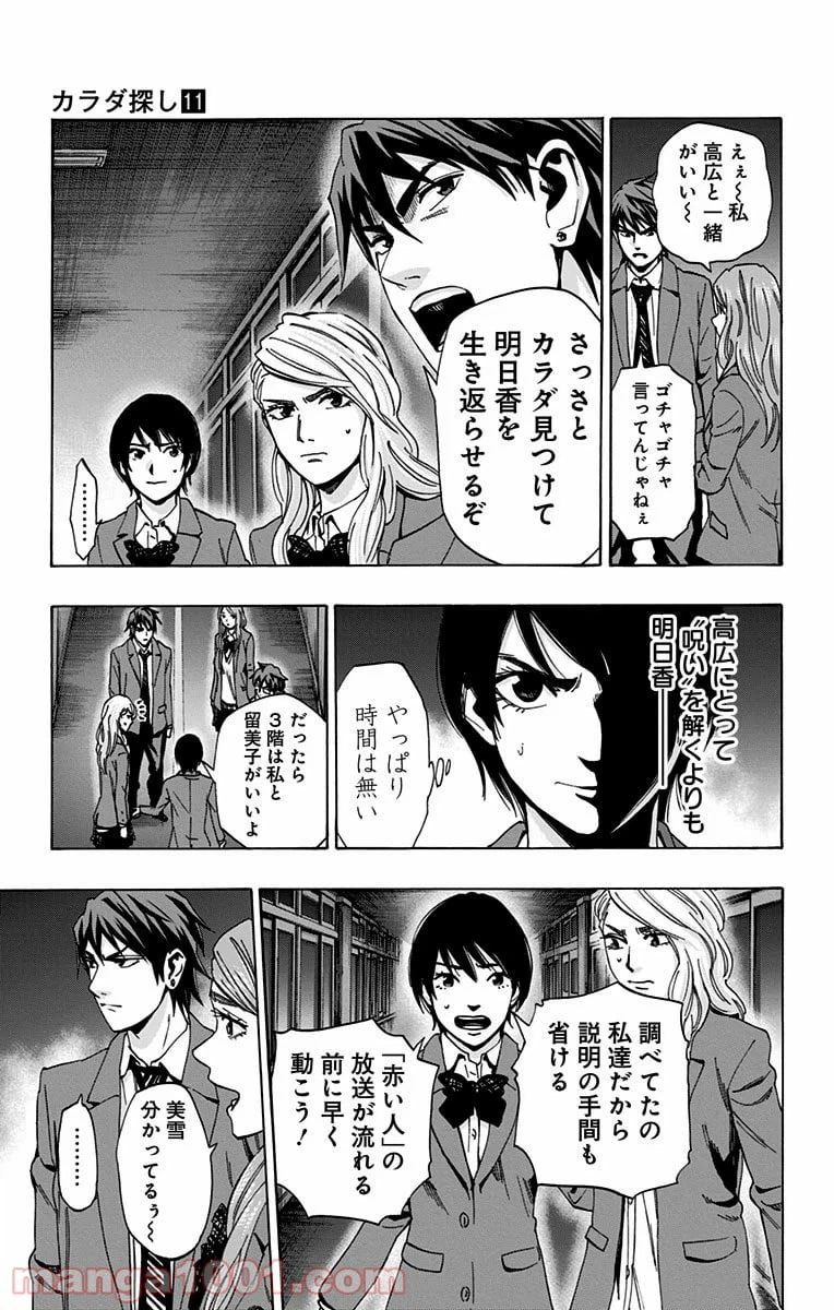 ページ 7 — 第89話
