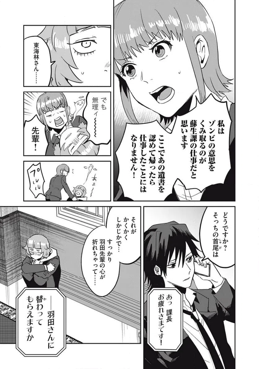 ページ 21 — 第4話