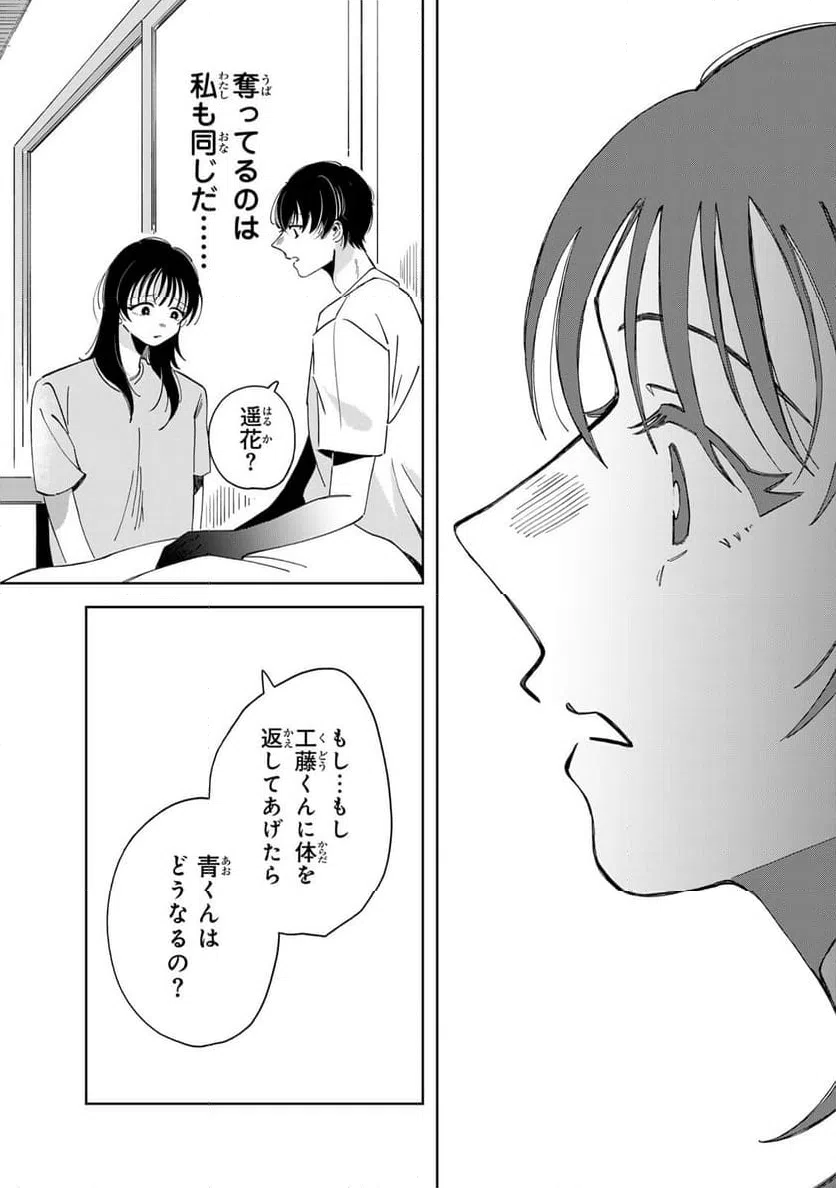 ページ 12 — 第16.2話