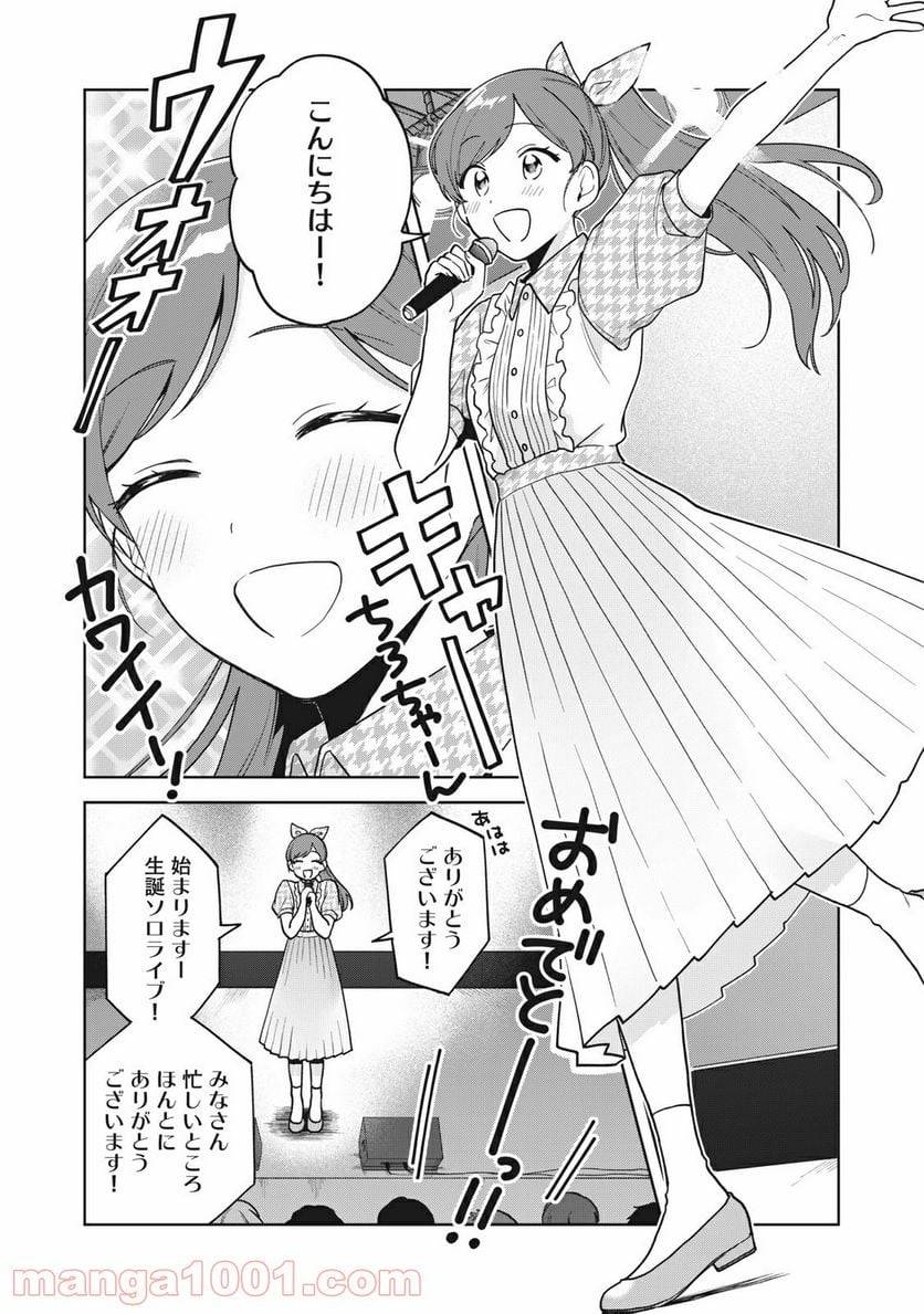 ページ 14 — 第16話