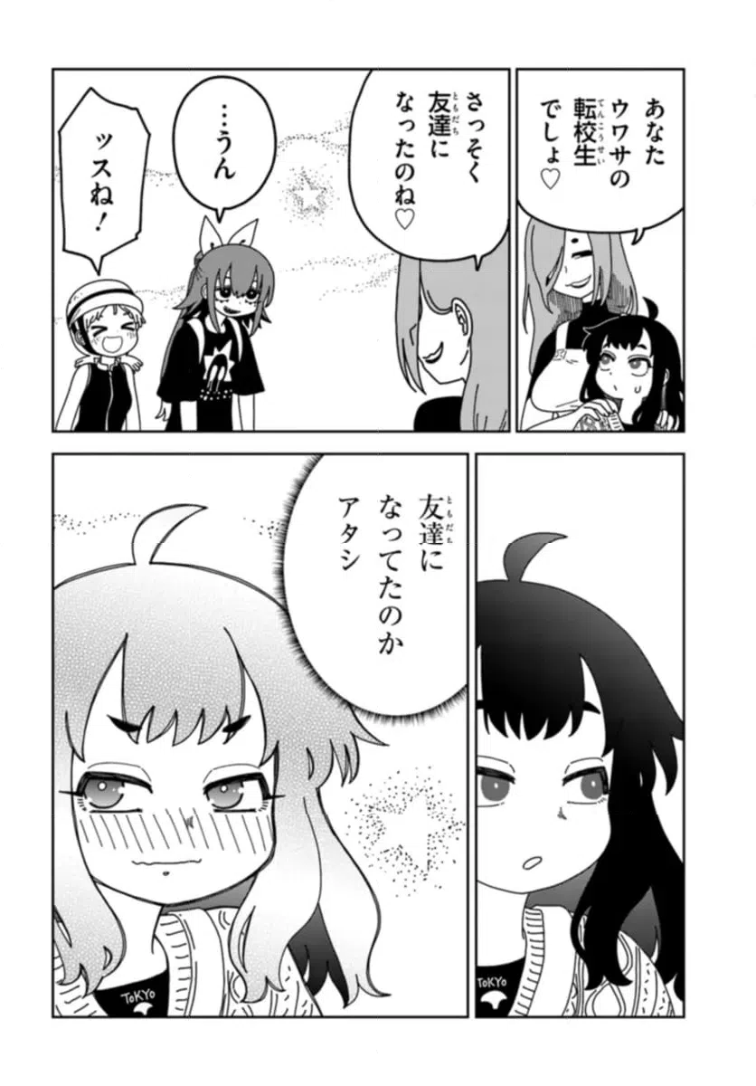 ページ 10 — 第6話