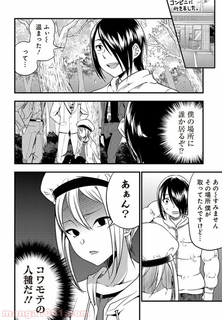 ページ 10 — 第30話