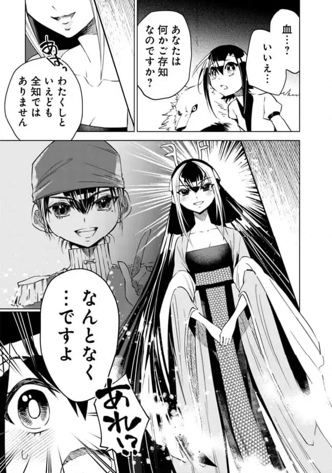 ページ 9 — 第28話