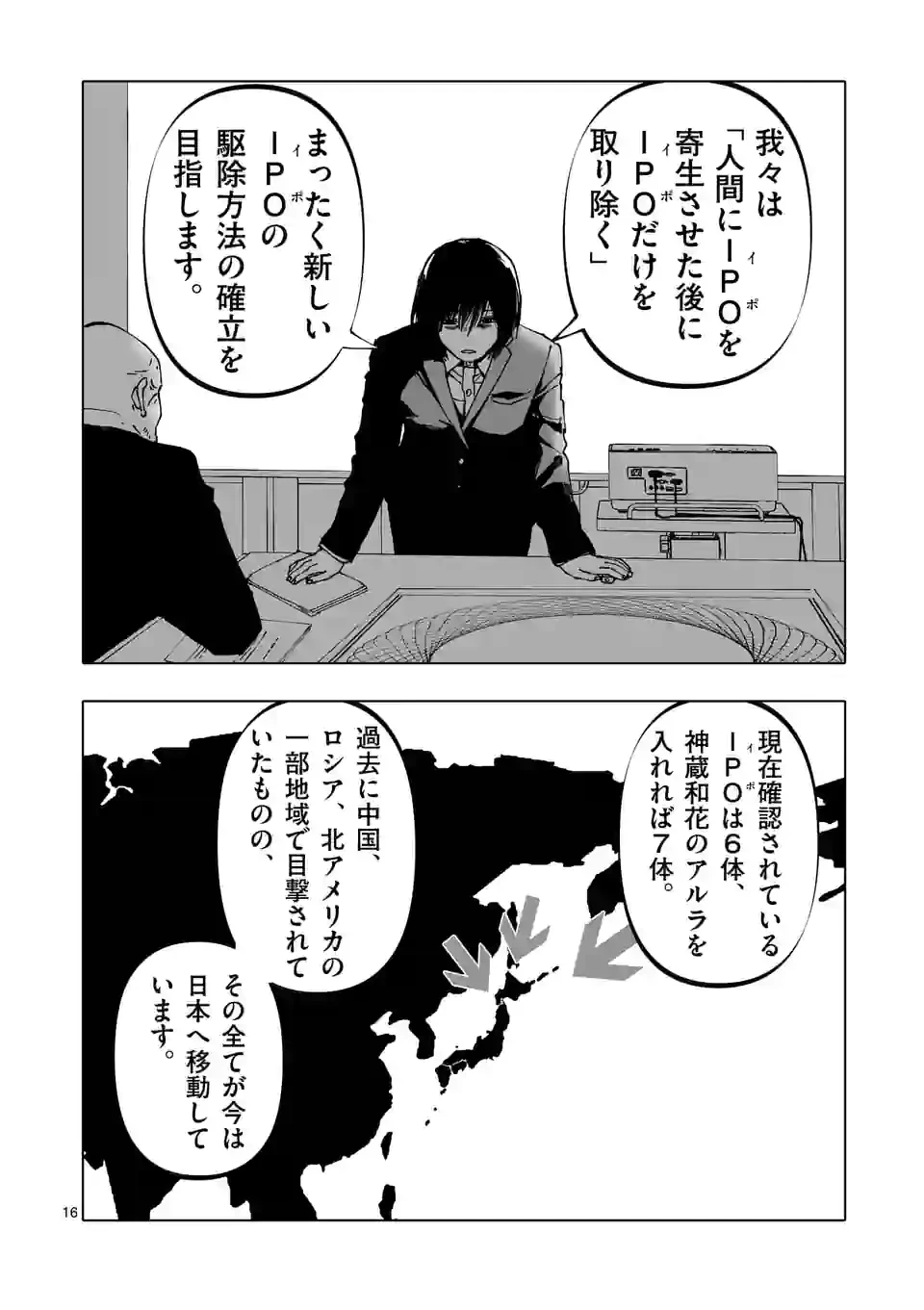 ページ 16 — 第36話