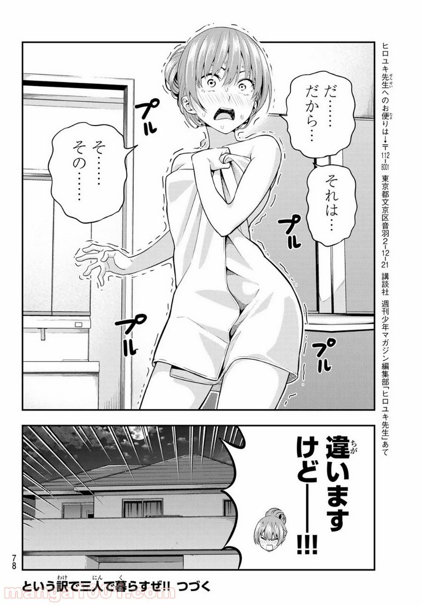 ページ 22 — 第3話