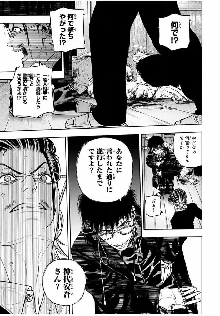 ページ 3 — 第8話