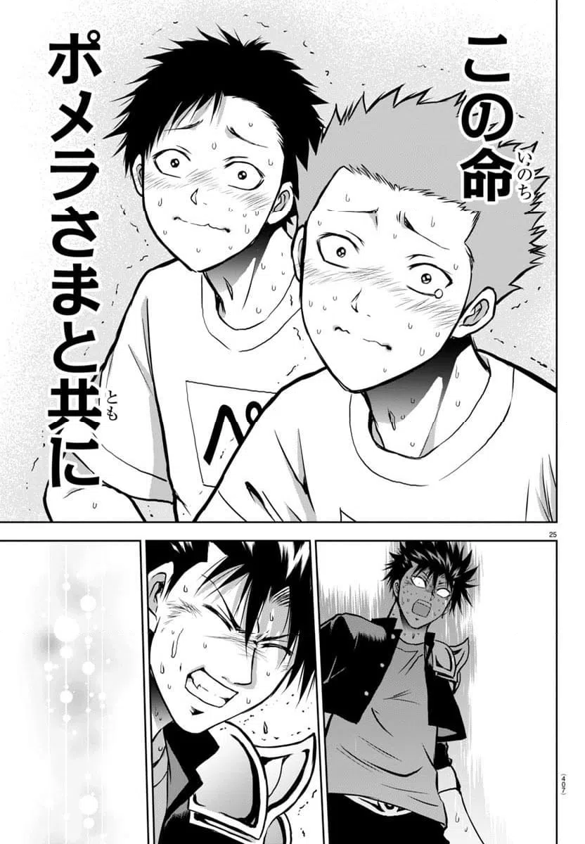 ページ 27 — 第4話
