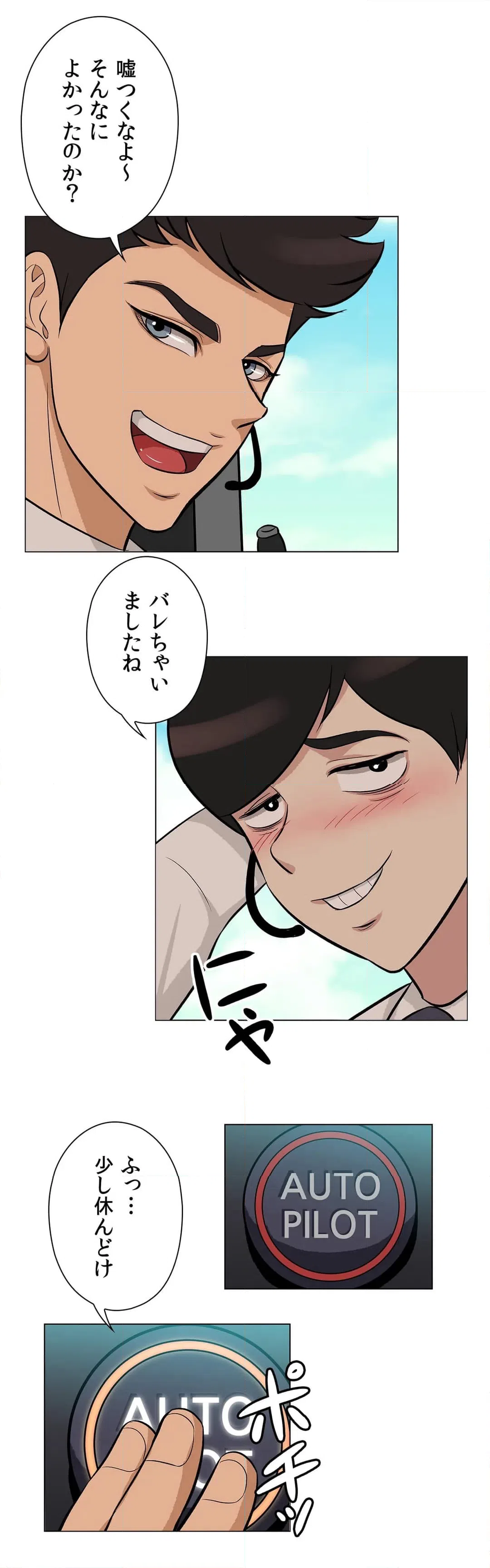 ページ 8 — 第19話
