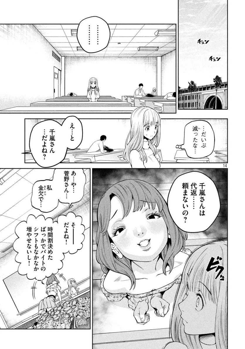 ページ 13 — 第4話
