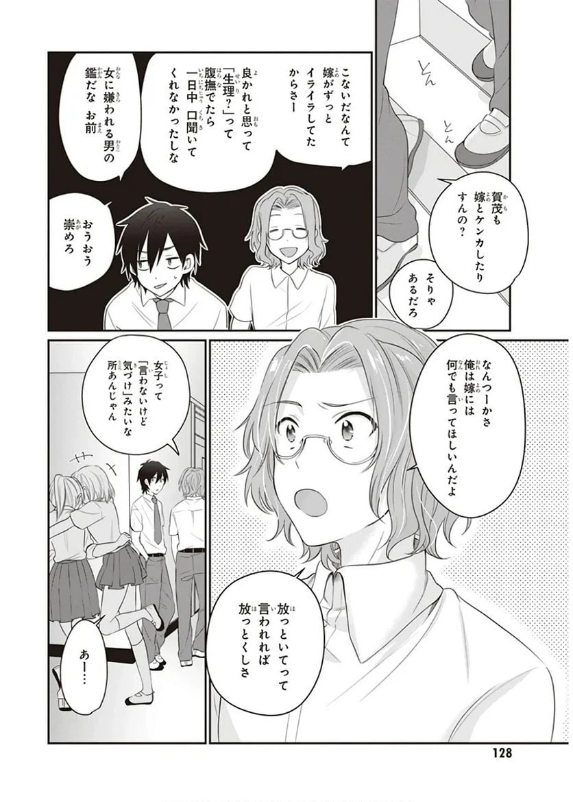 ページ 6 — 第11話