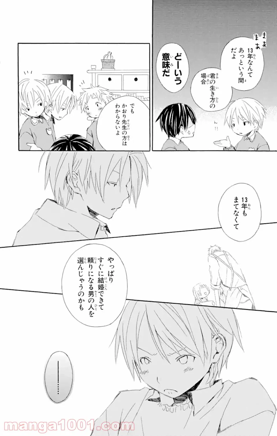 ページ 10 — 第9話