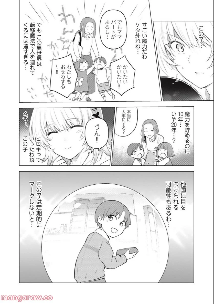 ページ 4 — 第10話