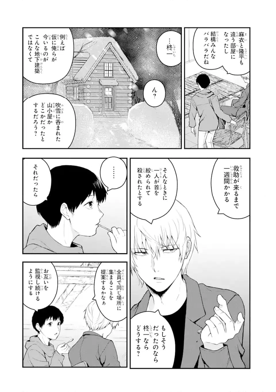 ページ 11 — 第5.1話