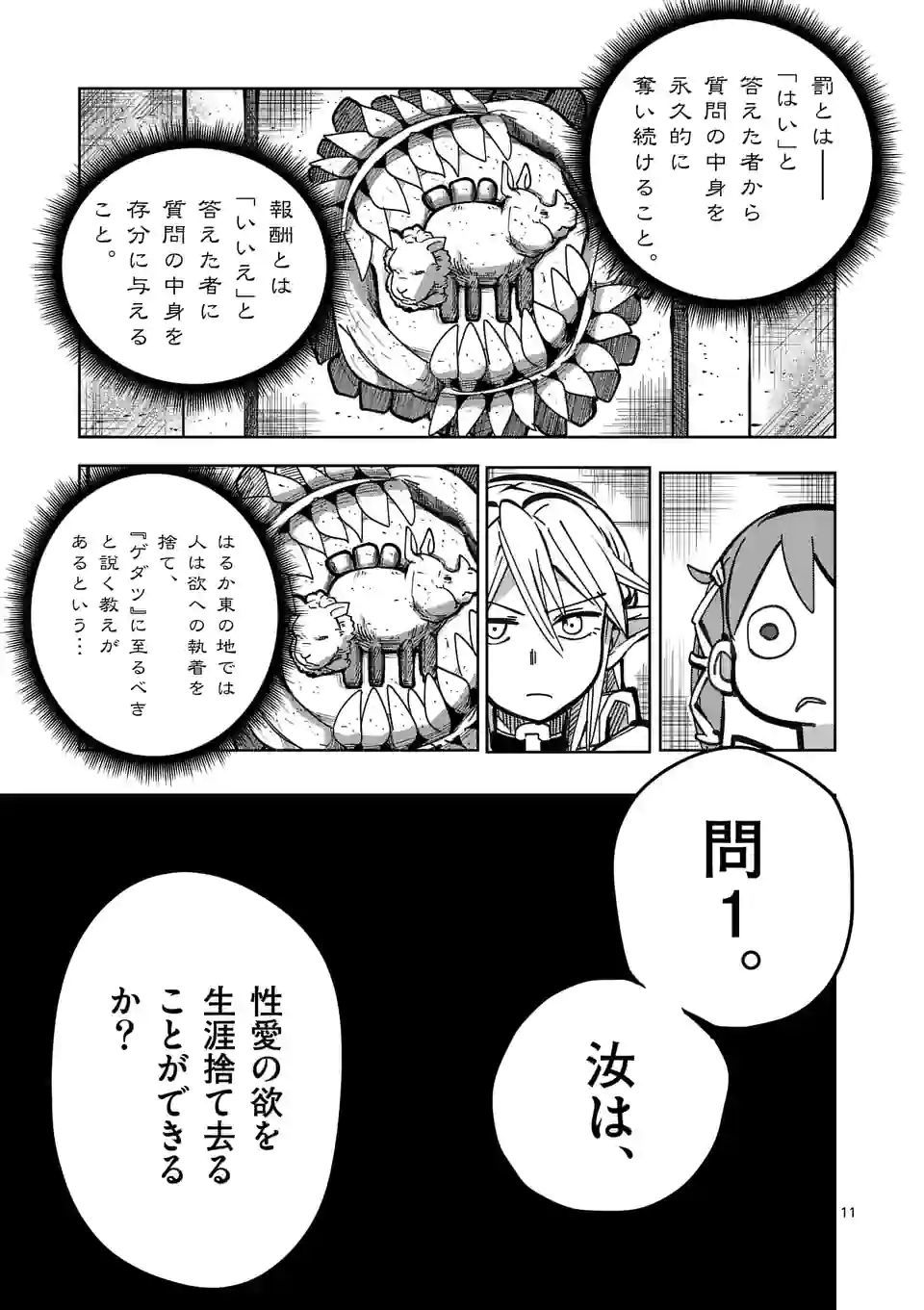 ページ 11 — 第23話