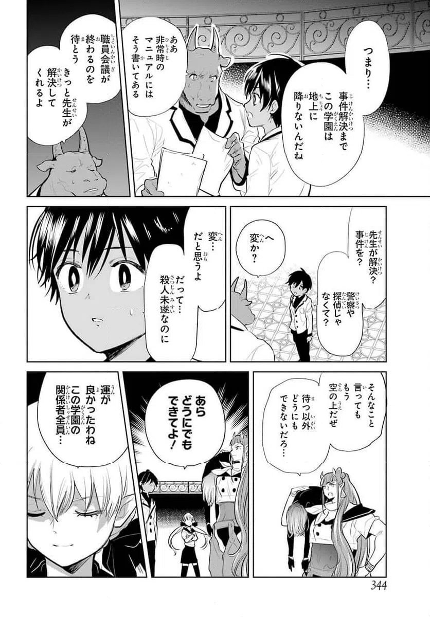 ページ 12 — 第20話