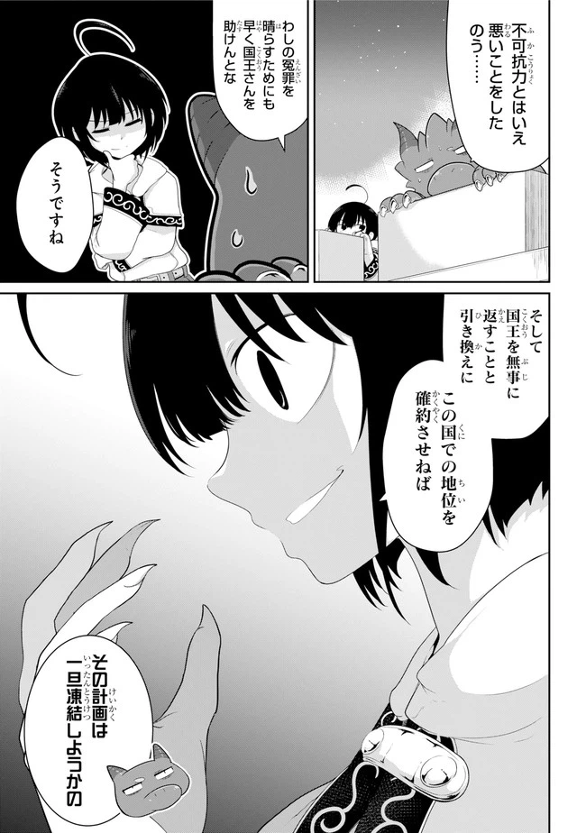 ページ 8 — 第16.1話