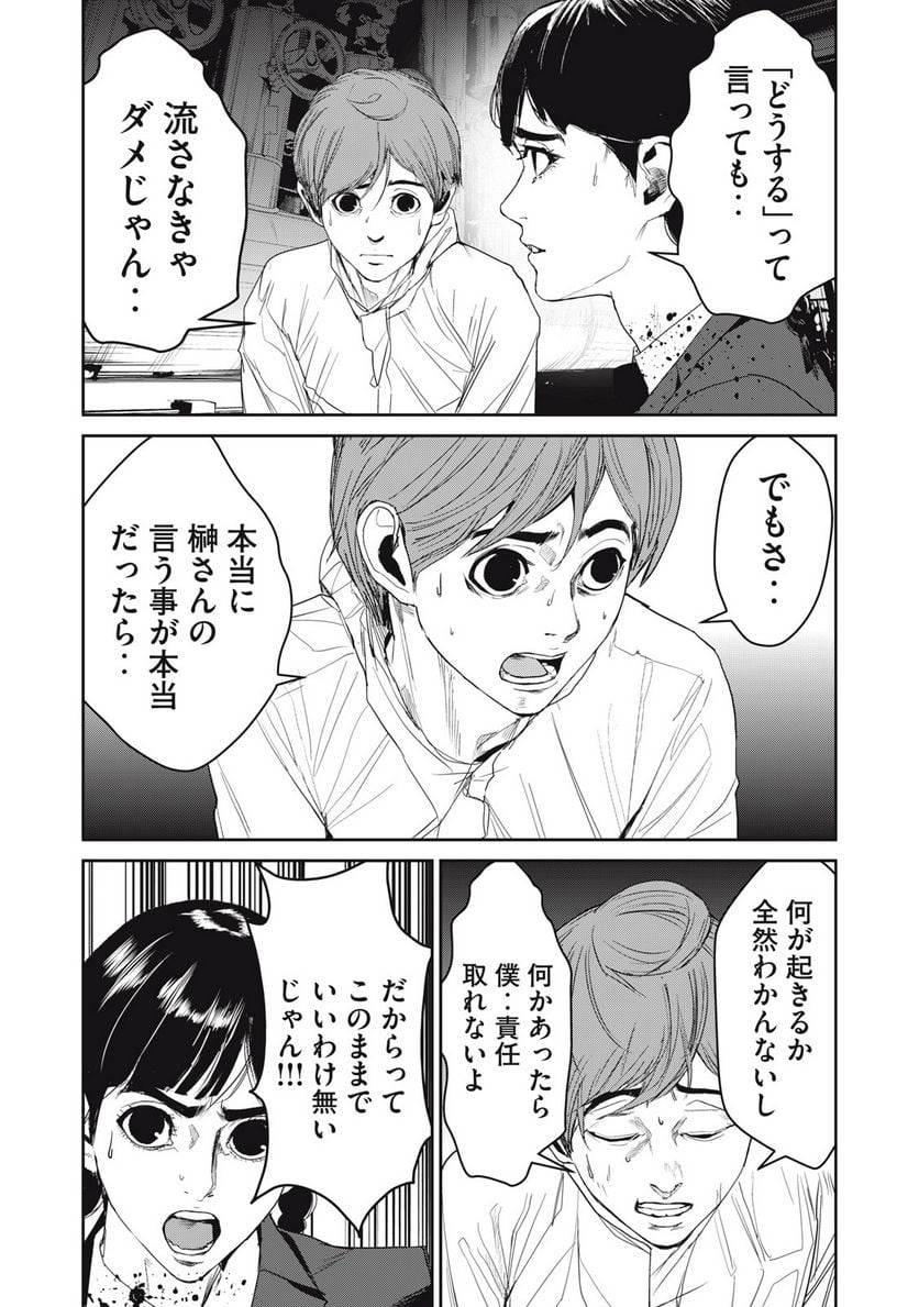ページ 12 — 第58話