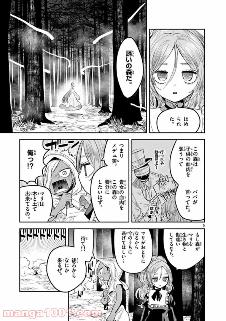 ページ 9 — 第3話