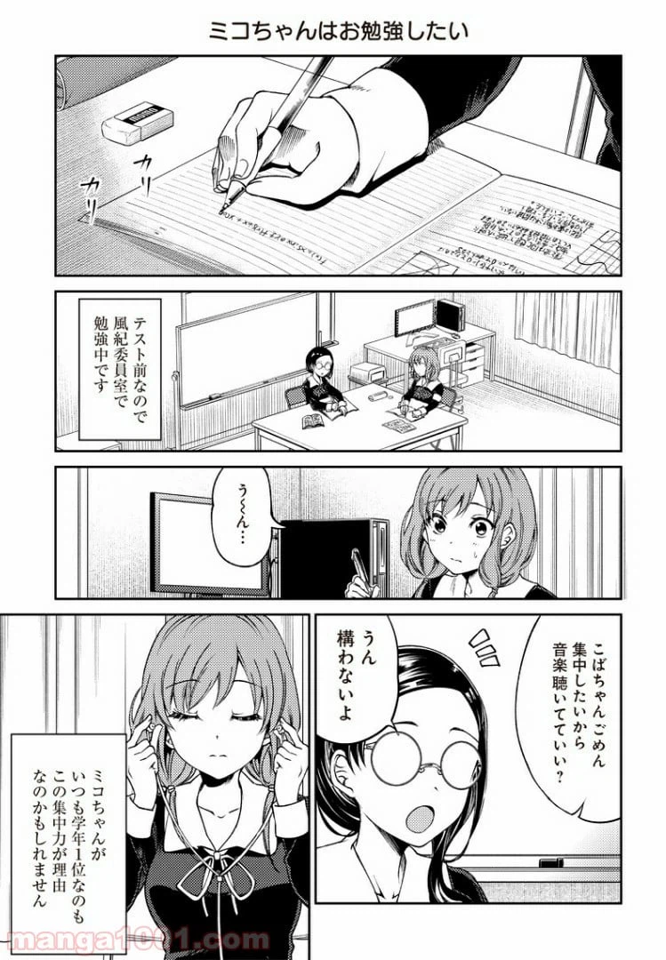 ページ 7 — 第20話