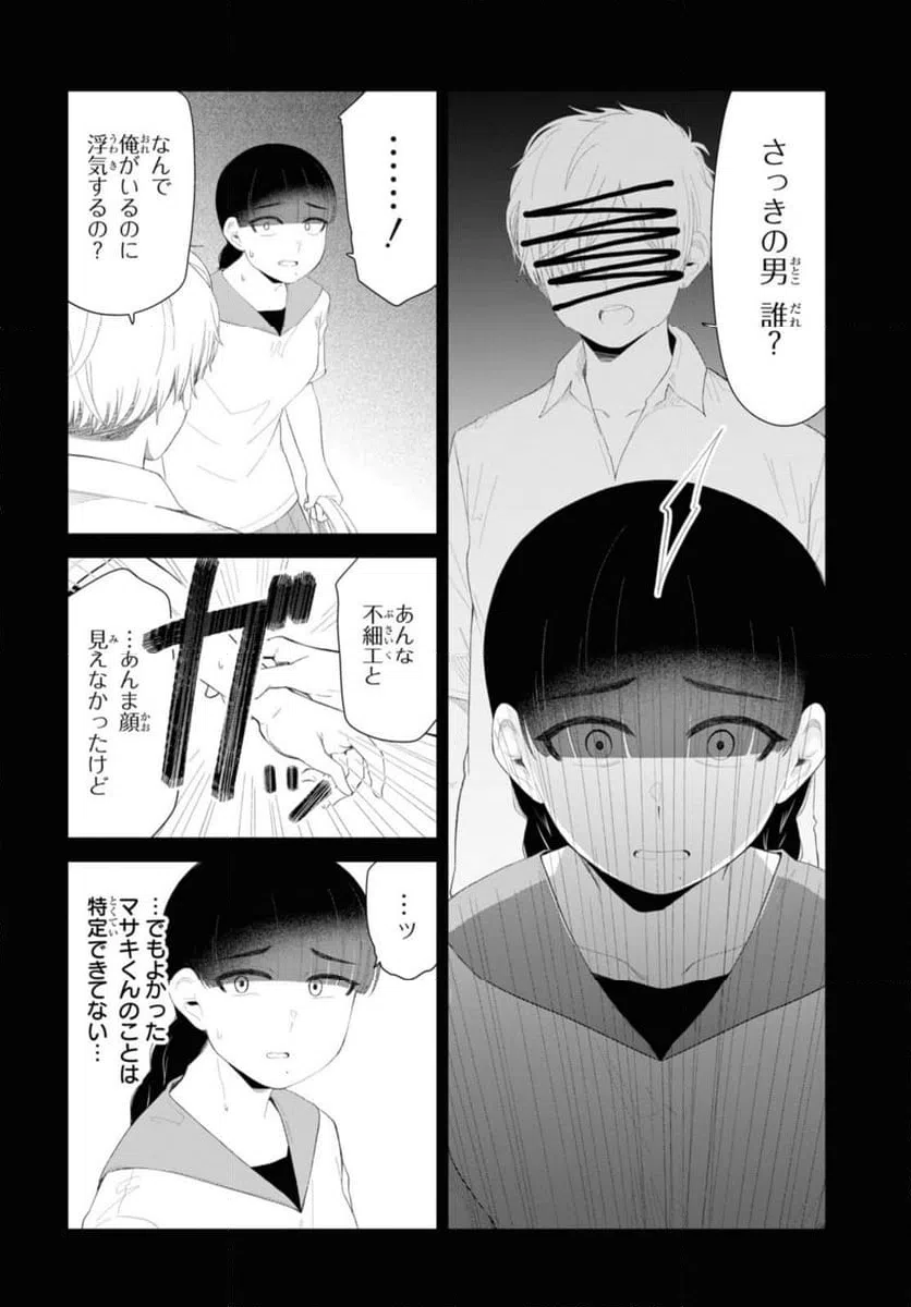 ページ 4 — 第47.1話