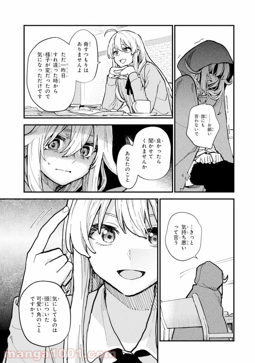 ページ 11 — 第10話
